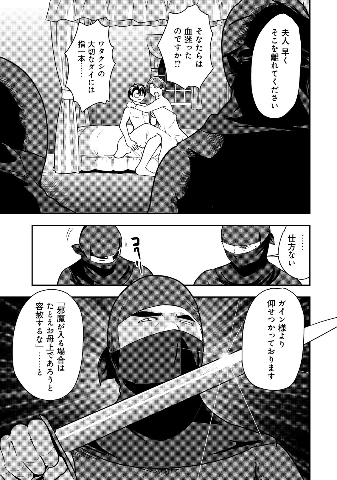 35-sai No Sentaku: Isekai Tensei O Eranda Baai - Chapter 22 - Page 23